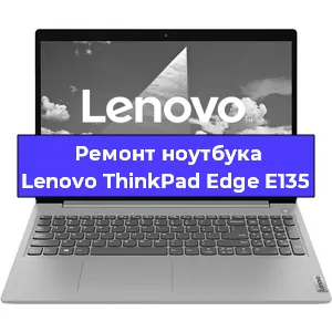 Замена процессора на ноутбуке Lenovo ThinkPad Edge E135 в Нижнем Новгороде